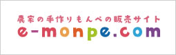 もんぺの販売サイト　e-monpe.com